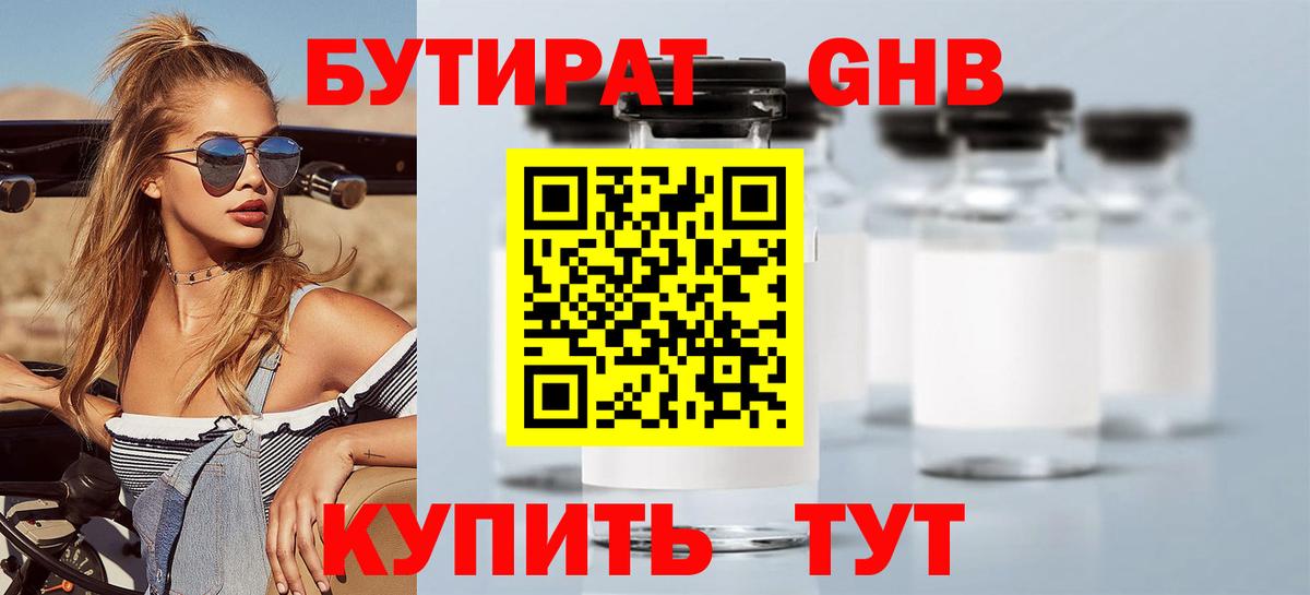 БУТИРАТ  Вход с VPN  Феодосия  БУТИРАТ буратино 