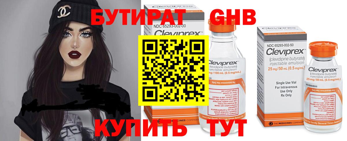 Бутират буратино Феодосия