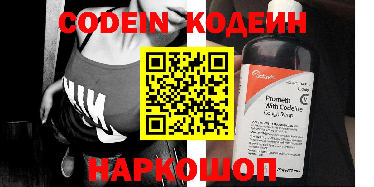 Codein напиток Lean (лин)  Codein напиток Lean (лин)  Вход с VPN  Феодосия 