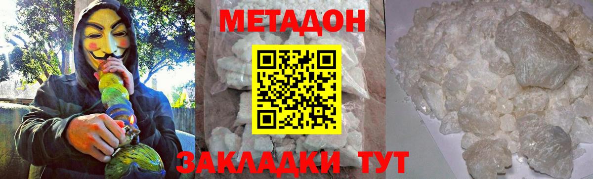 МЕТАДОН methadone Феодосия