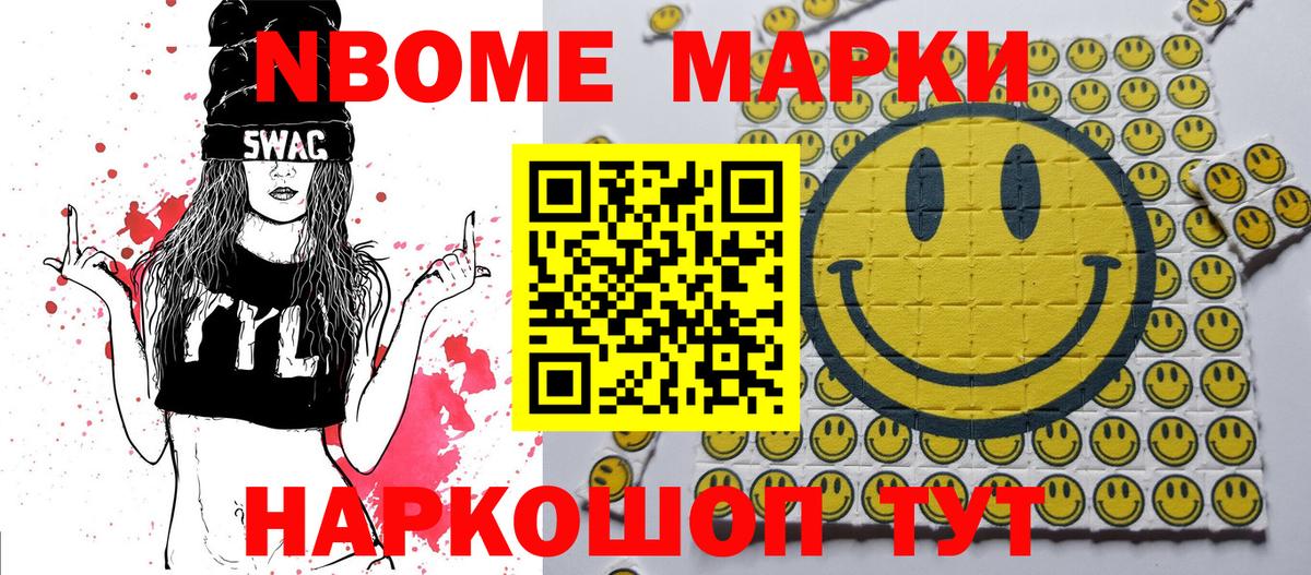 Марки NBOMe 1,8мг Феодосия